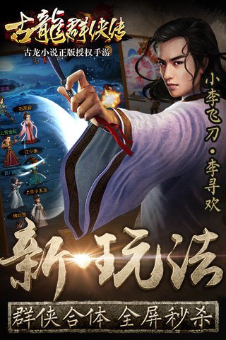 古龍群俠傳果盤版