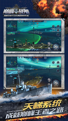 巔峰戰艦小米版