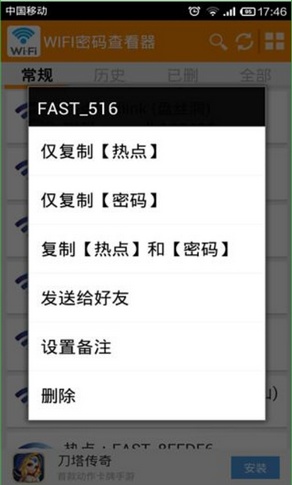 WIFI密碼查看器免root版