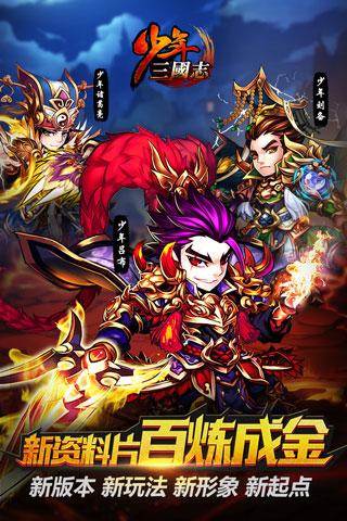 少年三国志果盘版游戏