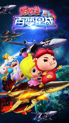 豬豬俠之百變星戰(zhàn)小米版