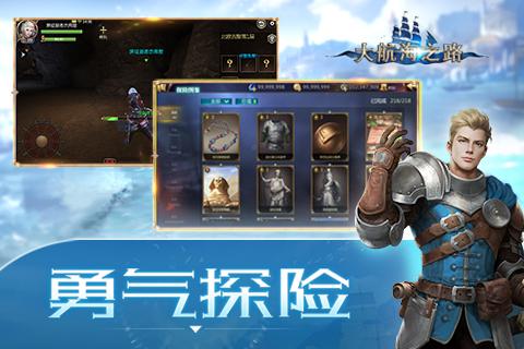 大航海之路九游版