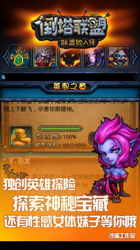 倒塔聯盟360版