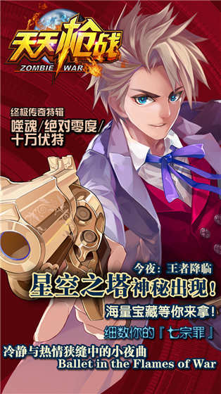 天天槍戰(zhàn)果盤版