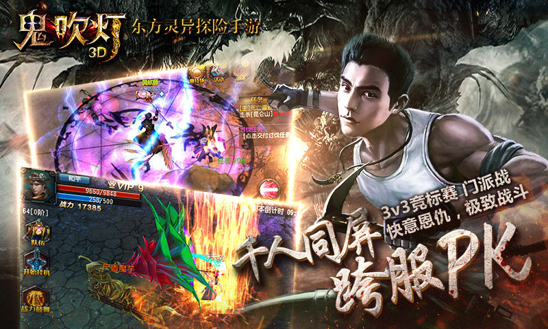 鬼吹燈3D手游37版