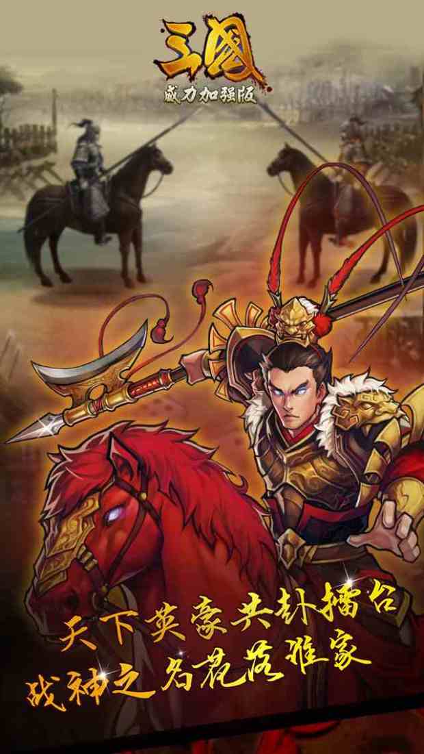 三國威力加強版果盤版