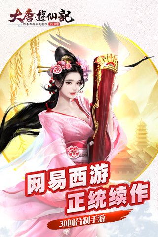 大唐游仙记37版