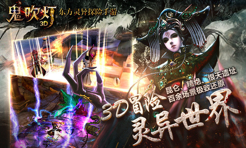 鬼吹燈3D手游37版