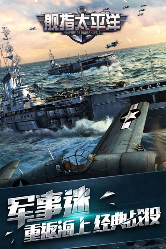 艦指太平洋360版