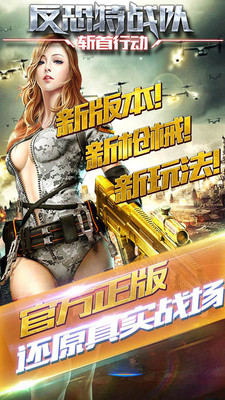 反恐特戰(zhàn)隊2斬首行動小米版
