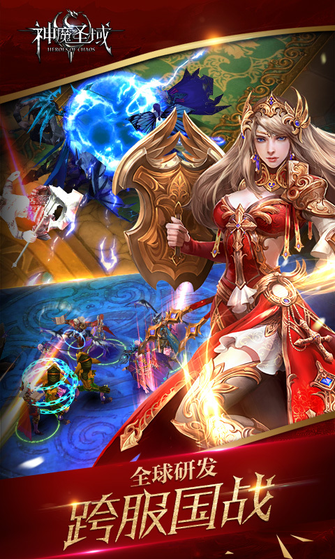 神魔圣域九游版