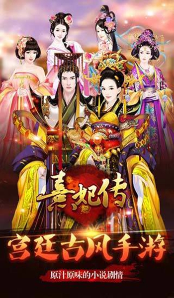 熹妃傳37版