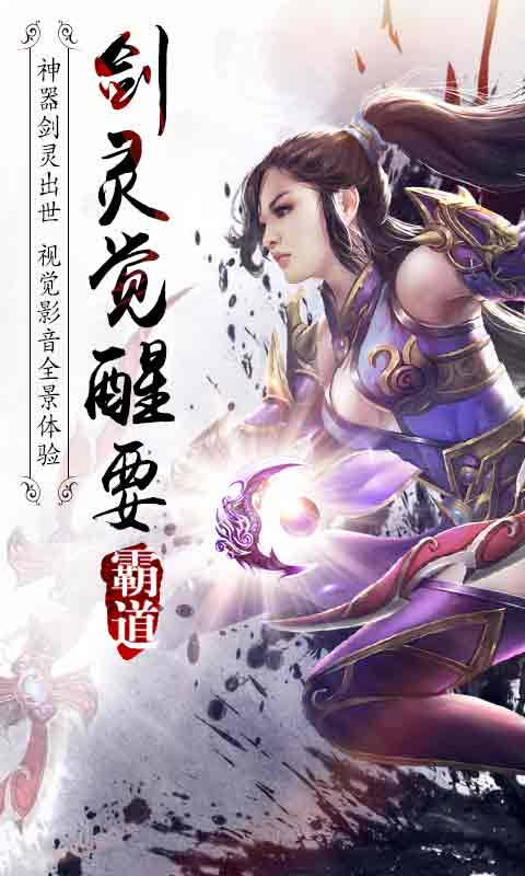霸道：劍靈覺醒37版