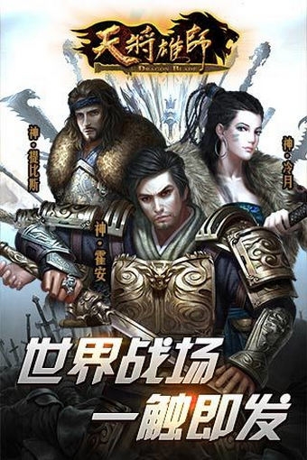 天將雄師 百度版