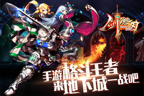 劍魂之刃九游版
