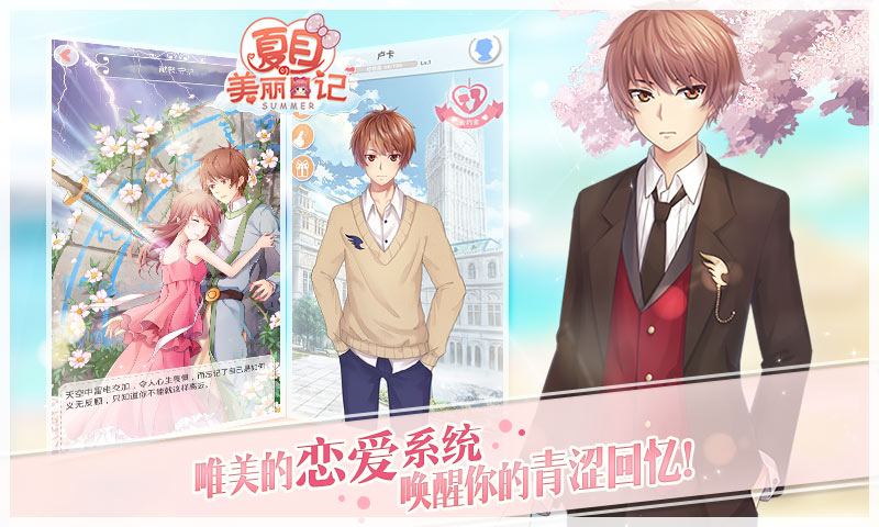 夏目的美丽日记 全服装解锁版