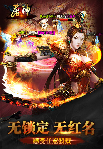 屠神九游版
