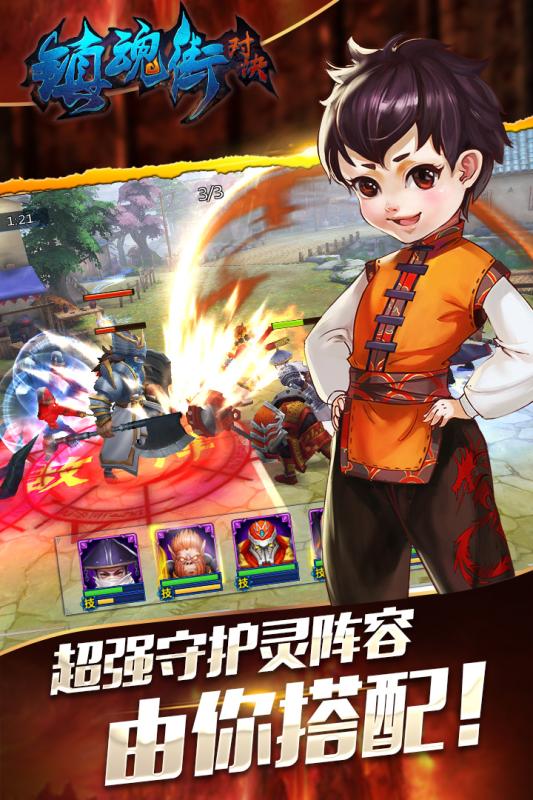 鎮魂街：對決果盤版