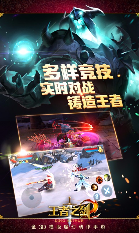 王者之劍2