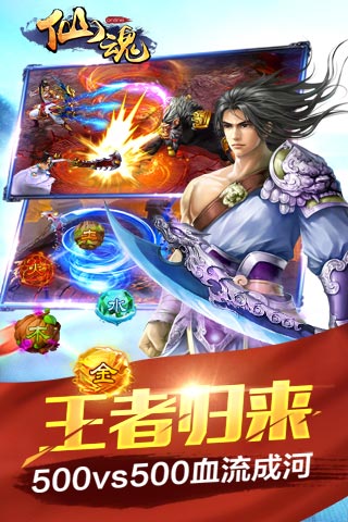 仙魂九游版
