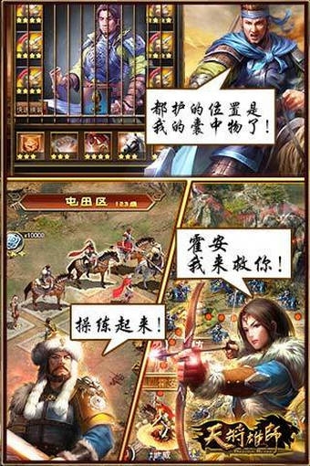 天將雄師 百度版