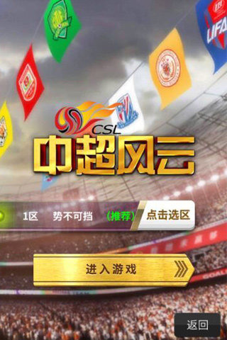 中超風(fēng)云37版