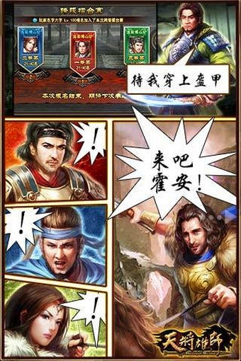 天將雄師 百度版