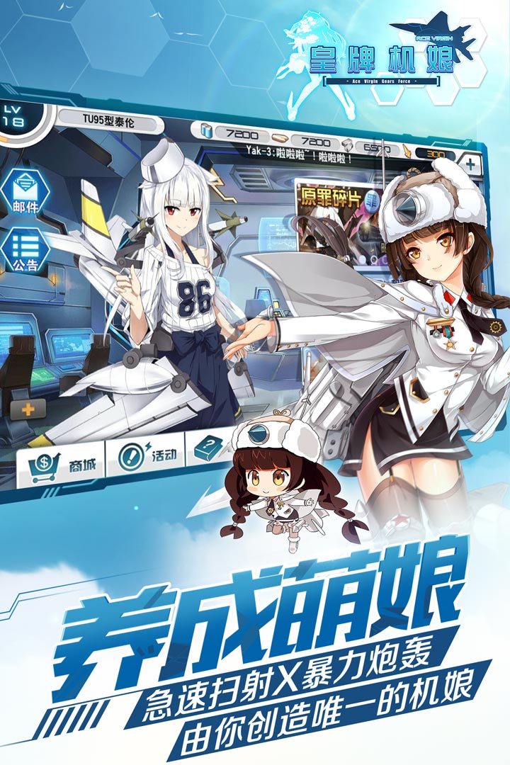 皇牌機娘九游版