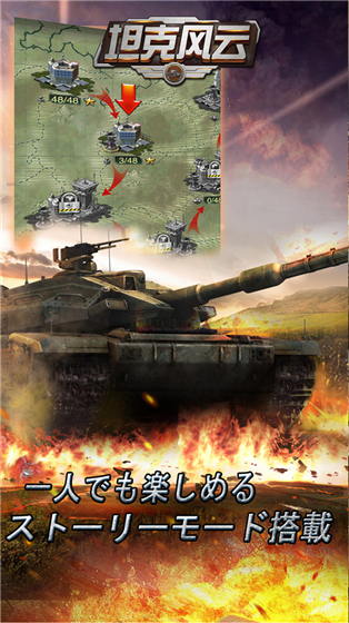 坦克風云果盤版