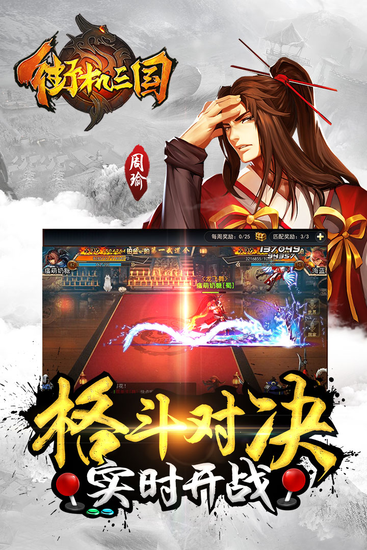 街機三國九游版