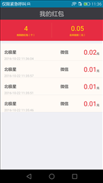紅包助手
