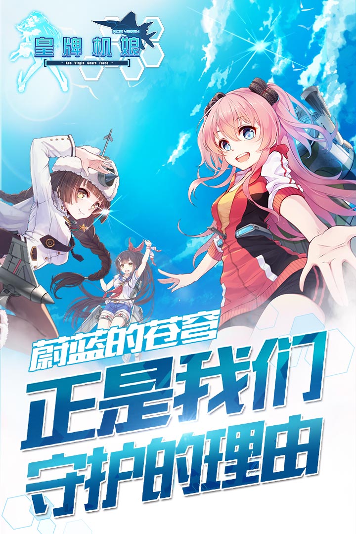 皇牌機娘九游版