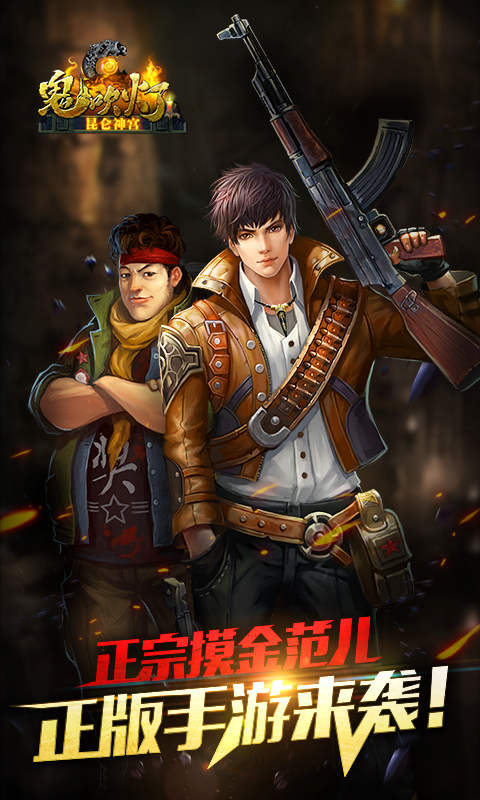 鬼吹燈昆侖神宮37版