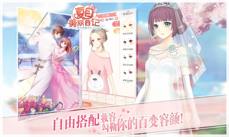 夏目的美丽日记 全服装解锁版