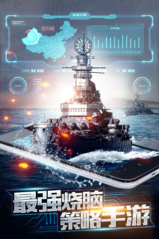 王牌戰艦九游版