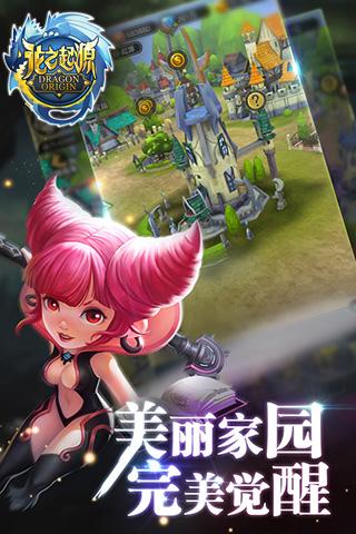 龍之起源