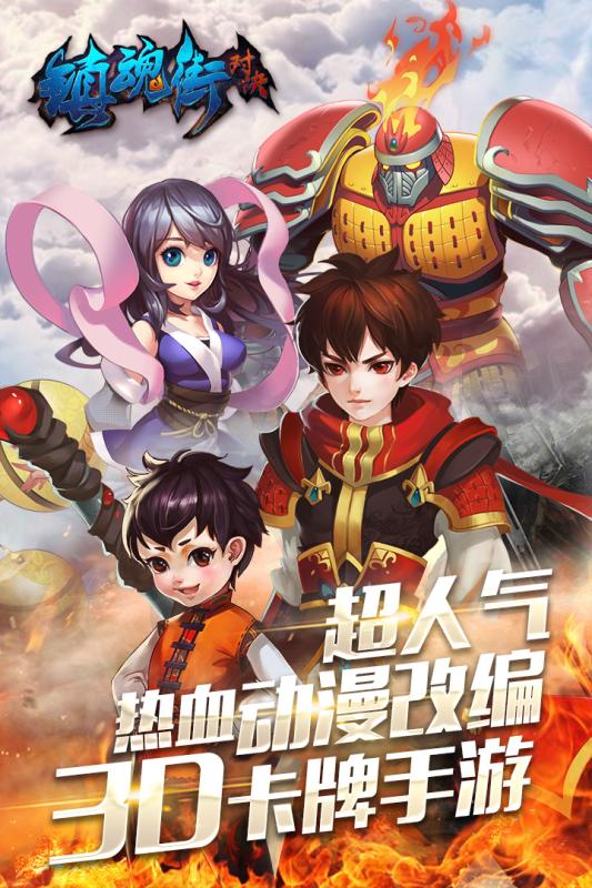 鎮魂街：對決果盤版