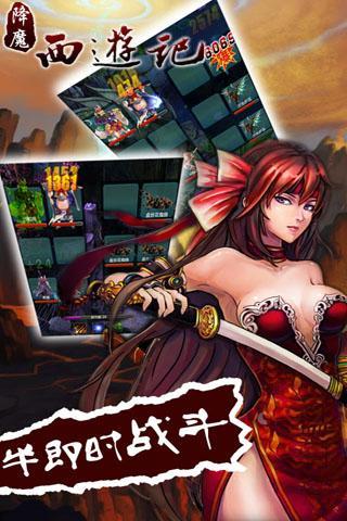 降魔西游記360版