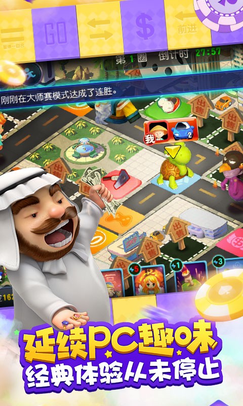 大富翁9九游版