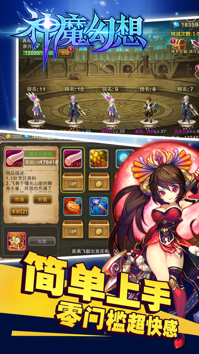 神魔幻想 游戲