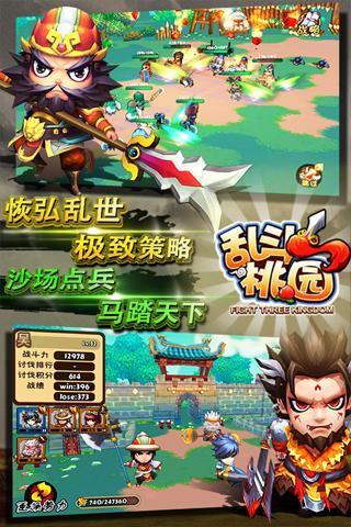 亂斗桃園360版