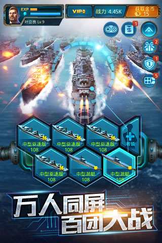 王牌戰艦九游版