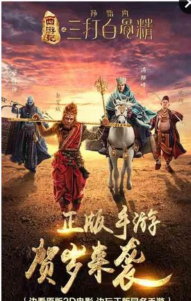三打白骨精37版