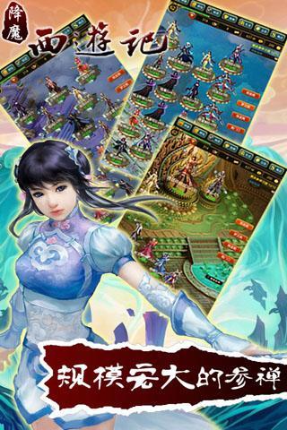 降魔西游記360版