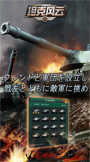 坦克風云果盤版