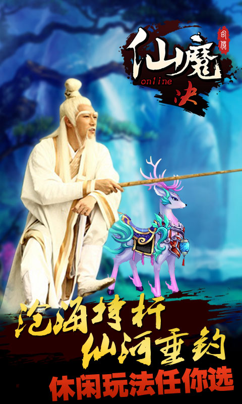 仙魔決百度版
