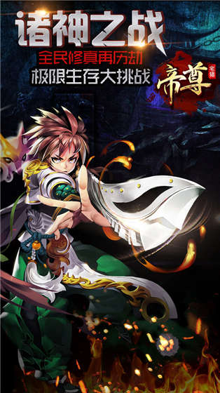 帝尊果盤版