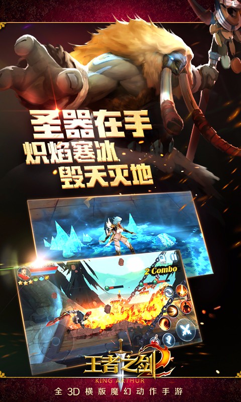 王者之劍2
