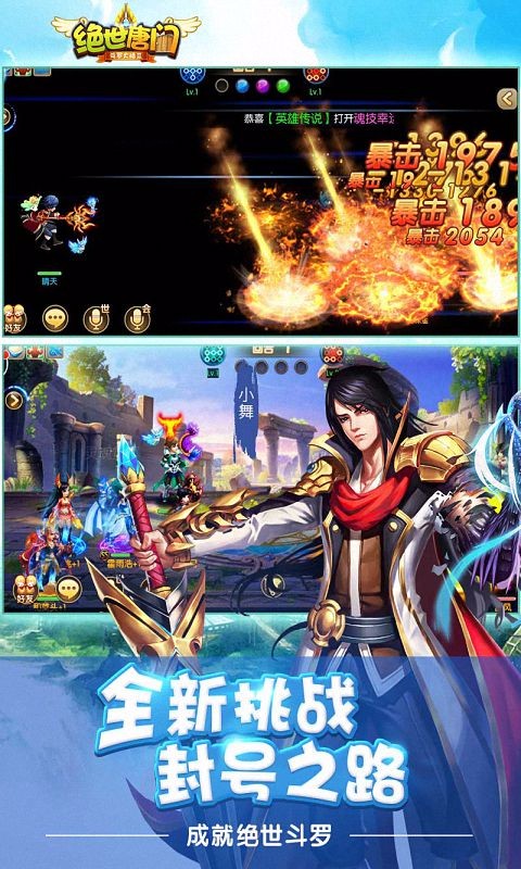 絕世唐門百度版