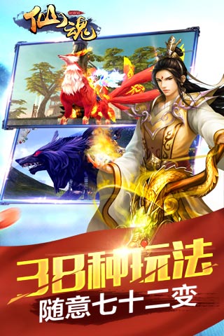 仙魂九游版
